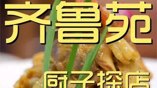 ร้านเชฟฉีลู่หยวน ¥496