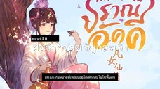 มั่วชิงเฉิน ตอนที่58-61