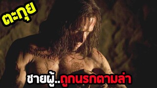 เมื่อคุณเป็นหนี้..โดยที่ไม่ได้ยืม l สปอยหนัง l - โซโลมอน ตัดหัวผี