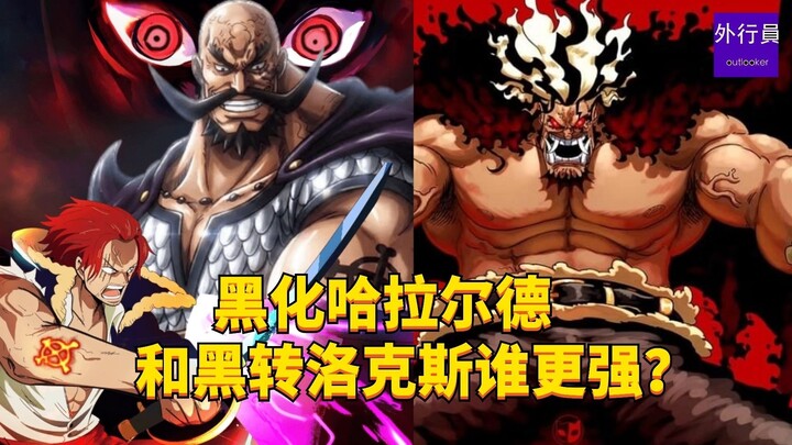 Who’s stronger: Darkened Harald or the Dark-turned Lucci? #2040