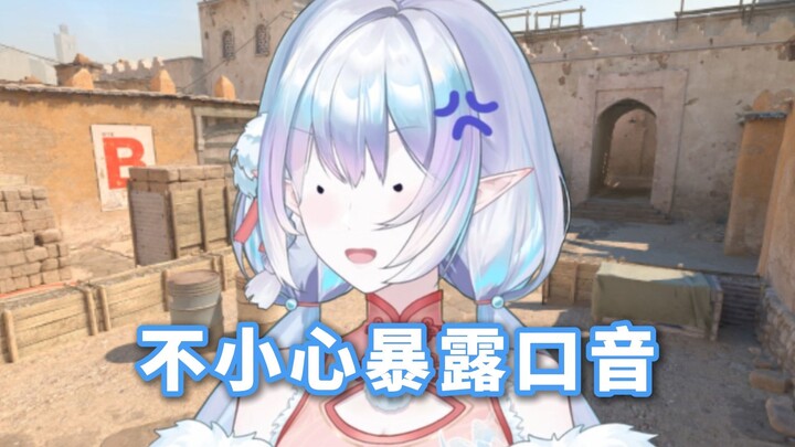 当你打游戏不小心暴露口音
