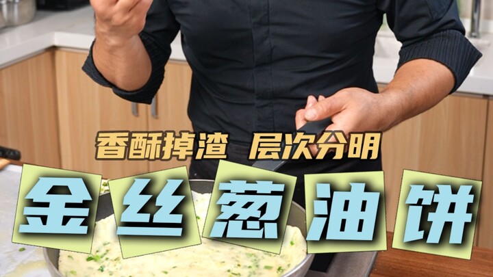 แพนเค้กเนยต้นหอมเส้นทอง