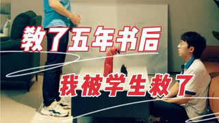 可能环境会让人失望，但有些学生真得可以拯救你的一切。预祝所有教资备考人圆梦！