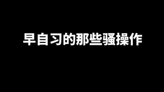 哪一节课最难熬呢？