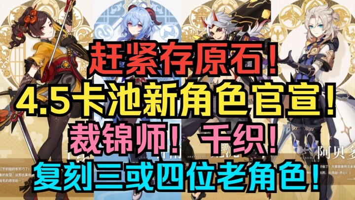 รีบเก็บหินดิบเลย! เก็นชิน อิมแพกต์ 4.5 เปิดตัวตัวละครใหม่ในกาชา! ช่างผ้าลายงาม “เชียนจือ”! พร้อมรีรั