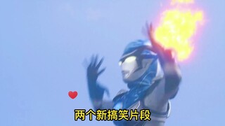 搞笑奥特曼：两个搞笑片段，你觉得哪个更搞笑