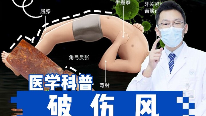 วิธีตายที่สิ้นหวังที่สุด โรคบาดทะยักน่ากลัวขนาดไหนกันแน่!