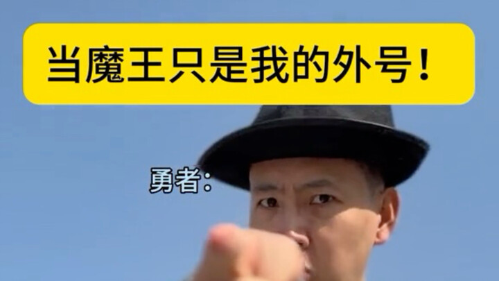 You think I’m talking about the Demon Lord? I’m way scarier than the Demon Lord!