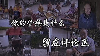 你还记得你的梦想吗，此片献给拼搏的你