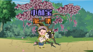 小福星酥宝进唐家，倒霉的唐家从此开始好运连连。