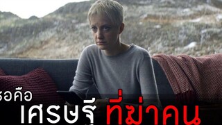 เธอฆ่าแฟนเก่า แล้วกลับมากินข้าวกับสามีและลูก หน้าตาเฉย ! Black mirror สปอยเละ Crocodile