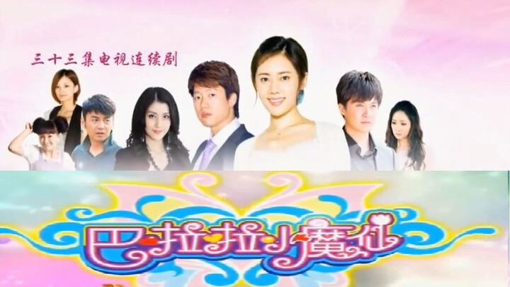 《巴啦啦小魔仙》与《回家的诱惑》互换主题曲，会是怎样的一种体验？勾心斗角巴啦啦与小魔仙的诱惑来袭