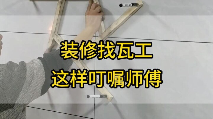 瓦工铺贴注意事项