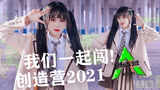 [Chin] เพลงธีม "Let's Go Together" ของรายการ Produce Camp 2021 | เวอร์ชั่นผู้หญิง ทั้งเพลง (One-Shot