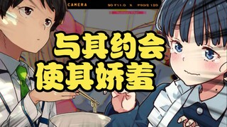小鞠吃醋！温水和老马的约会！你这一辈子就是被BL毁了呀！【败犬女主/小说解说#2】