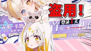 Lời mời của cô gái Nhật Bản đã bị một công ty game Trung Quốc đánh cắp và biến thành quảng cáo!