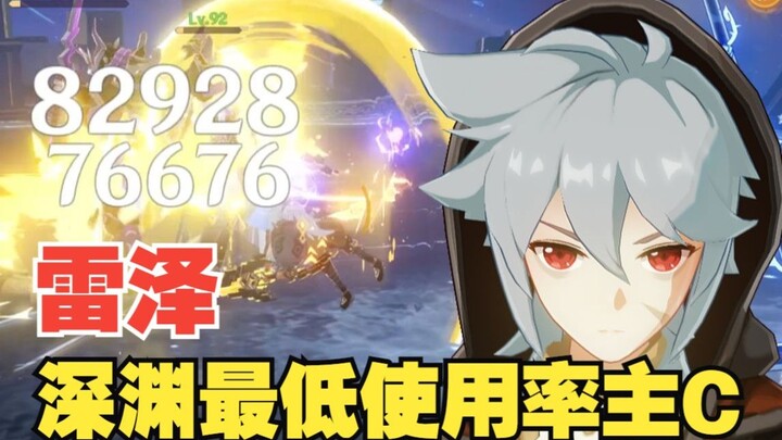 [Genshin Impact] Raiden Shogun’s 2022 Abyss damage cut!