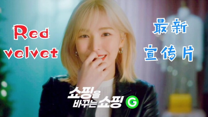 【Red Velvet】Video promosi endorsement terbaru! Seindah film! Gaya mewah tiada tanding!
