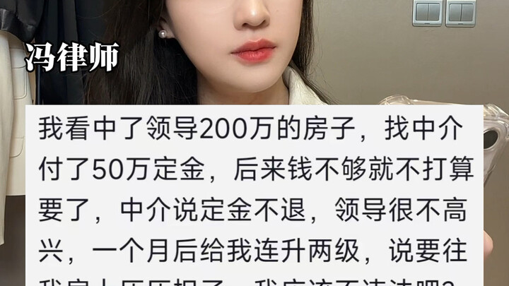 I’ve put down a 500,000-yuan deposit on my boss’s house—does that count as bribery?