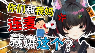 虚拟主播的妈妈代播！被舰长约线下见面？！