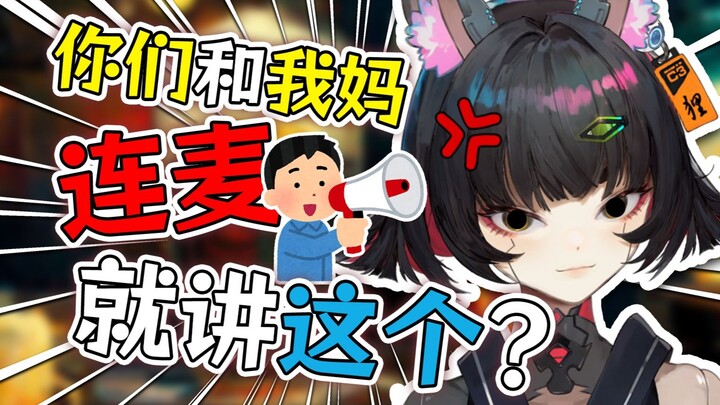 虚拟主播的妈妈代播！被舰长约线下见面？！