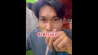 เป็นคนกินน้อยน้อยมากที่จะไม่กิน 😏