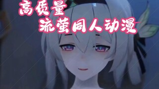 流萤同人动漫精选2024-2025全系列合集免费分享-