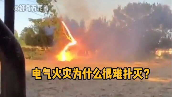 Why are electrical fires so difficult to extinguish? #Science #Unzip #Firefighters #Fire