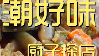 ร้าน Chaohaowei Chef Exploration Store ¥2888