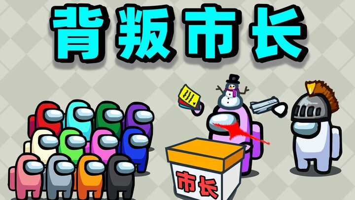 Wali kota pengkhianat ini benar-benar melebihi batas!