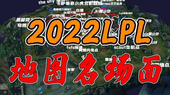 Những pha xử lý kinh điển trên bản đồ LPL 2022: Không phải nhà vô địch nhưng vẫn bùng nổ mãn nhãn!