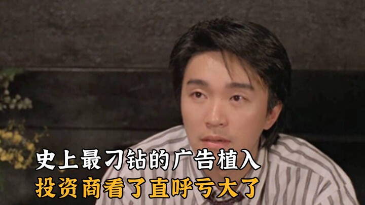 การแฝงโฆษณาสุดหินในประวัติศาสตร์ จนผู้ลงทุนเห็นแล้วถึงกับร้องว่าขาดทุนหนักมาก!