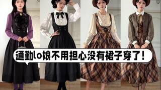 สาวโลไลฟ์ที่เดินทางไปทำงานไม่ต้องกังวลอีกต่อไปว่าจะไม่มีกระโปรงโลที่เหมาะสมแล้ว! ลองตัดผ้าสองสีมาใส่