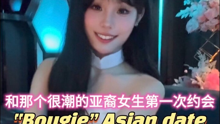 บานาน่าแมนกับหนุ่มเอเชียยุคใหม่เดทครั้งแรก #เรียนต่ออเมริกา