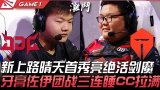 JDG vs TES: TB's new top laner Qingtian makes his debut with an amazing champion choice—Malphite! Ya