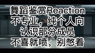【Reaction】Straykids作品 神Menu 练习室