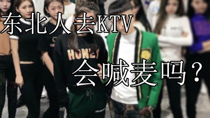 คนจากภาคตะวันออกเฉียงเหนือไปคาราโอเกะแล้วจะร้องแร็ปด้วยไหม?