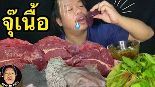 ซอยจุ๊เนื้อวัวแจ๋วดีขมๆ ຊອຍจุດີຂົມๆ Eat fresh beef 신선한 쇠고기 먹기 ไม่ได้กินซอยจุเกือบ1ปี