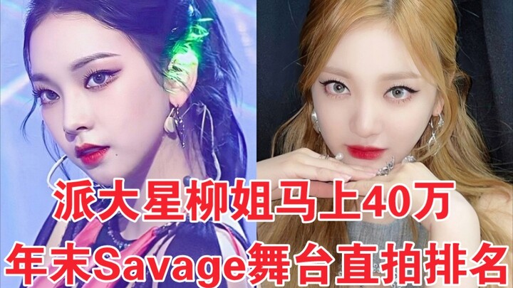 นิงนิงฟินสุดๆ ได้ที่สองแล้ว! พี่หลิวมั่นคงเป็นที่หนึ่งด้วย 380,000 ไลก์! ฮิอิริของดงเม่ยก็เก่งมาก ชุ