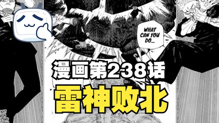 Jujutsu Kaisen Episode 238 Commentary: Yuji joins the battle, and Thunder God is defeated!