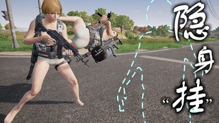 "สูตรโกง PUBG Invisibility" [BUG Happy Hit #4]