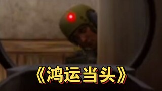 一枪61打碎我的老鼠梦