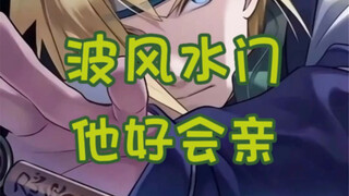 〖波风水门〗滴～鸣人妈体验卡，救命他真的好会亲🫣