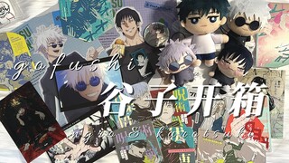 【谷子开箱】幼惠是世界的珍宝！ 咒术回战/努努/杯垫/便利店联名文件夹/异型明信片/光栅卡/黑尾 合同会立牌