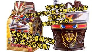 2025年3月29日发售 DX 冰沙饱藏 3080日元(含税)