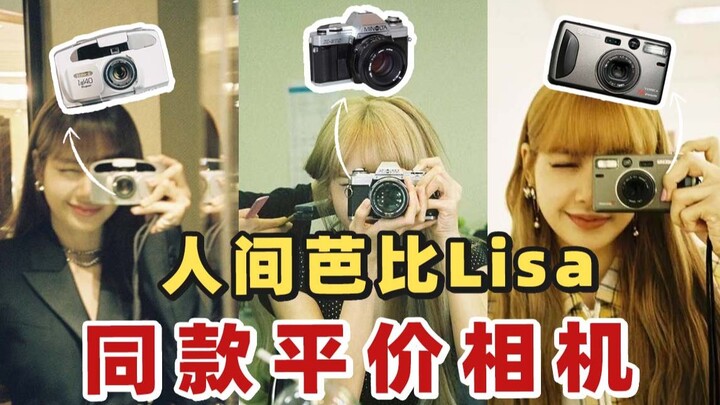 Blackpink cũng dùng hàng bình dân? Điểm mặt những chiếc máy ảnh giá chỉ trăm tệ giống Lisa, người th
