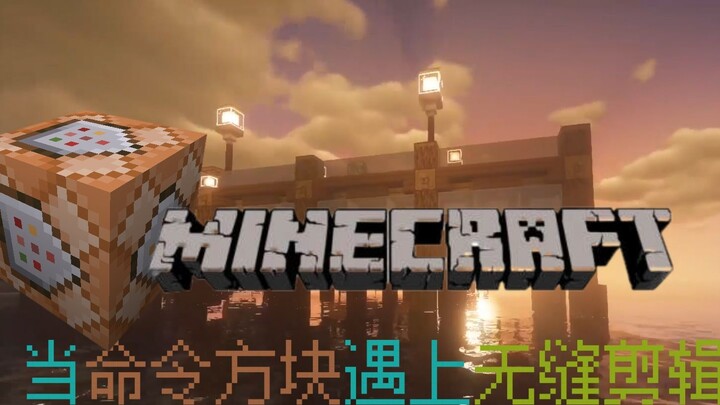 【Minecraft】เมื่อบล็อกคำสั่งพบกับการแก้ไขที่ราบรื่น