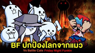 BF ปกป้องโลกจาก..แมว!! Vs Battle Cats | Friday Night Funkin