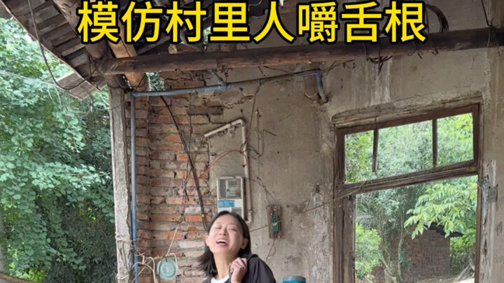 Imitating the villagers’ gossiping