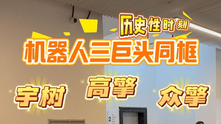 Gao Qingyu and Shuzhong Robot in a Historic Joint Appearance